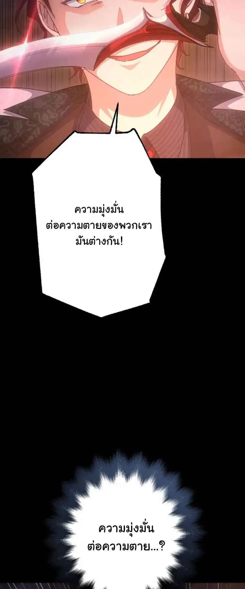 The Death-Returning Demon King Player ตอนที่ 4 หน้า 49