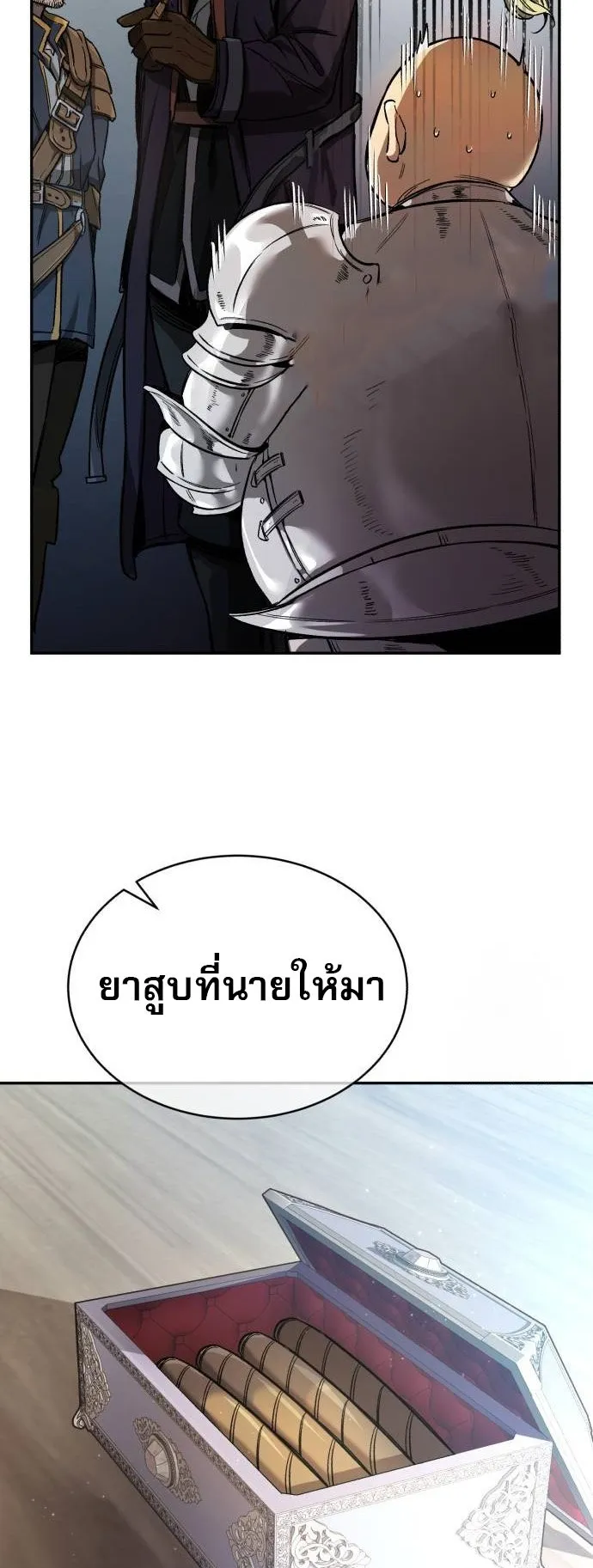 A Rogue Guard in a Medieval Fantasy ตอนที่ 2 หน้า 23