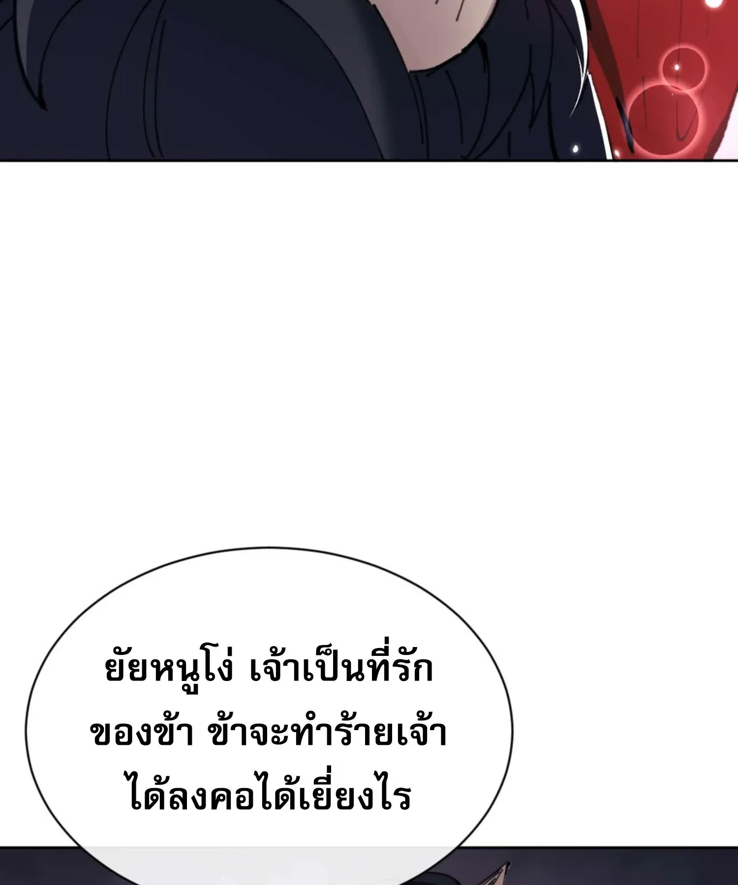 Devious Son of Heaven ตอนที่ 99 หน้า 97