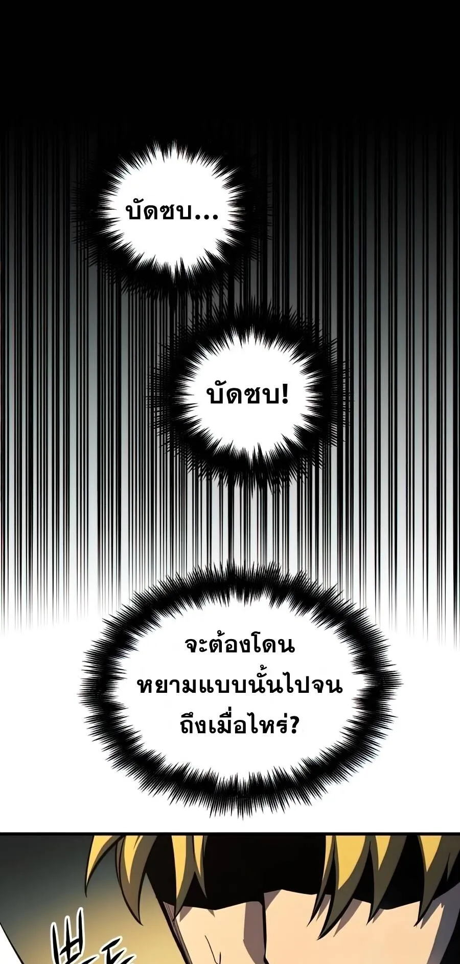 Reincarnation of the Suicidal Battle God ตอนที่ 12 หน้า 8