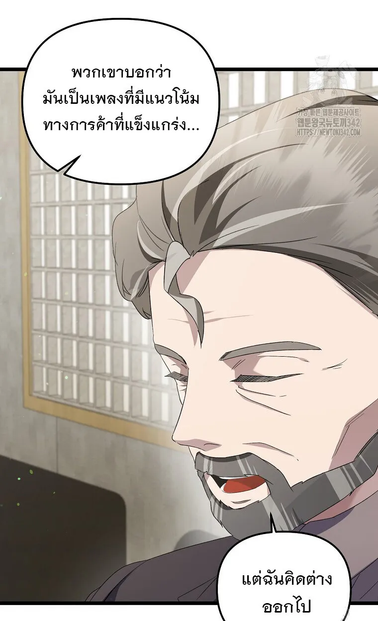 The Crazy Genius Composer Returns ตอนที่ 13 หน้า 79