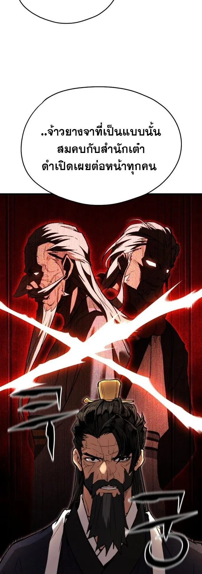 Unrivaled Spear Ghost ตอนที่ 20 หน้า 7