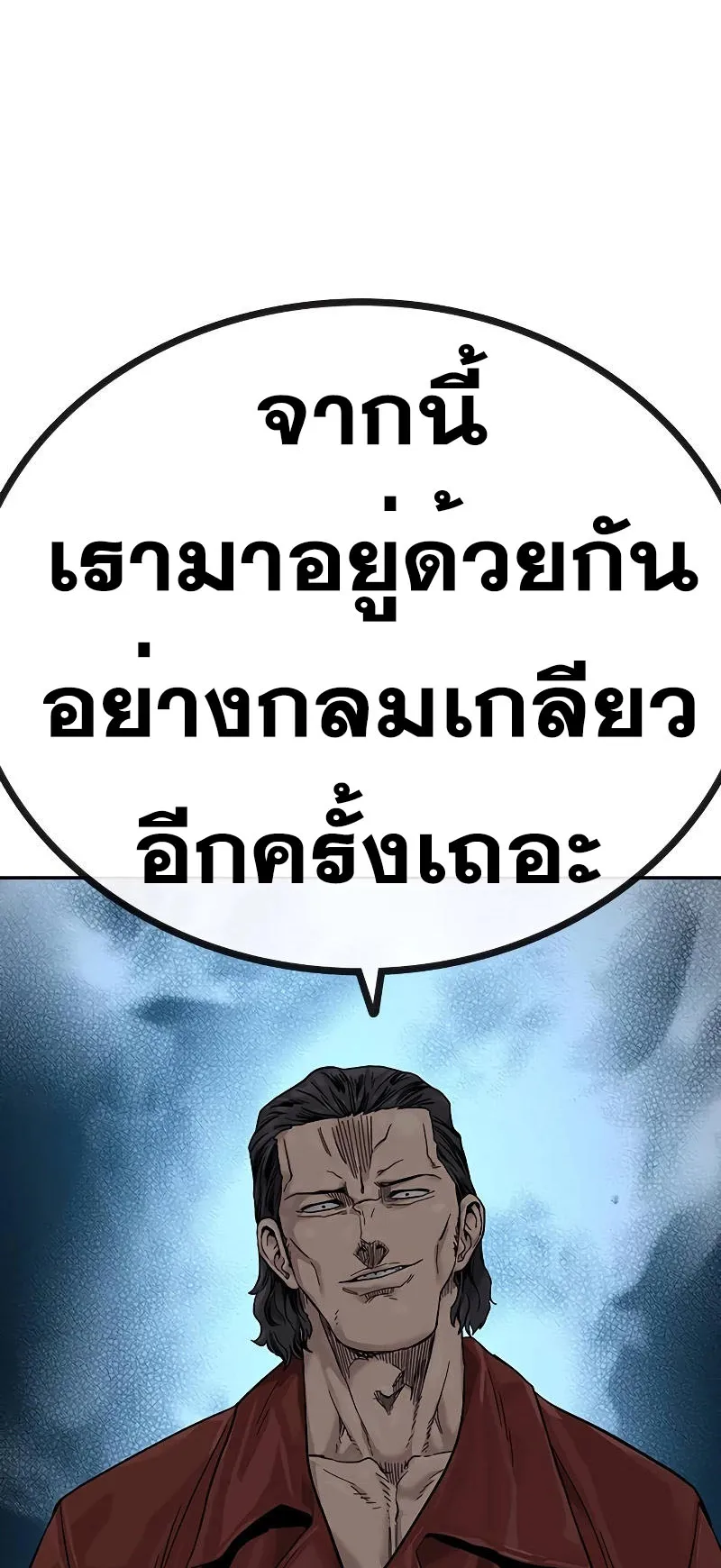 To Not Die ตอนที่ 3 หน้า 117