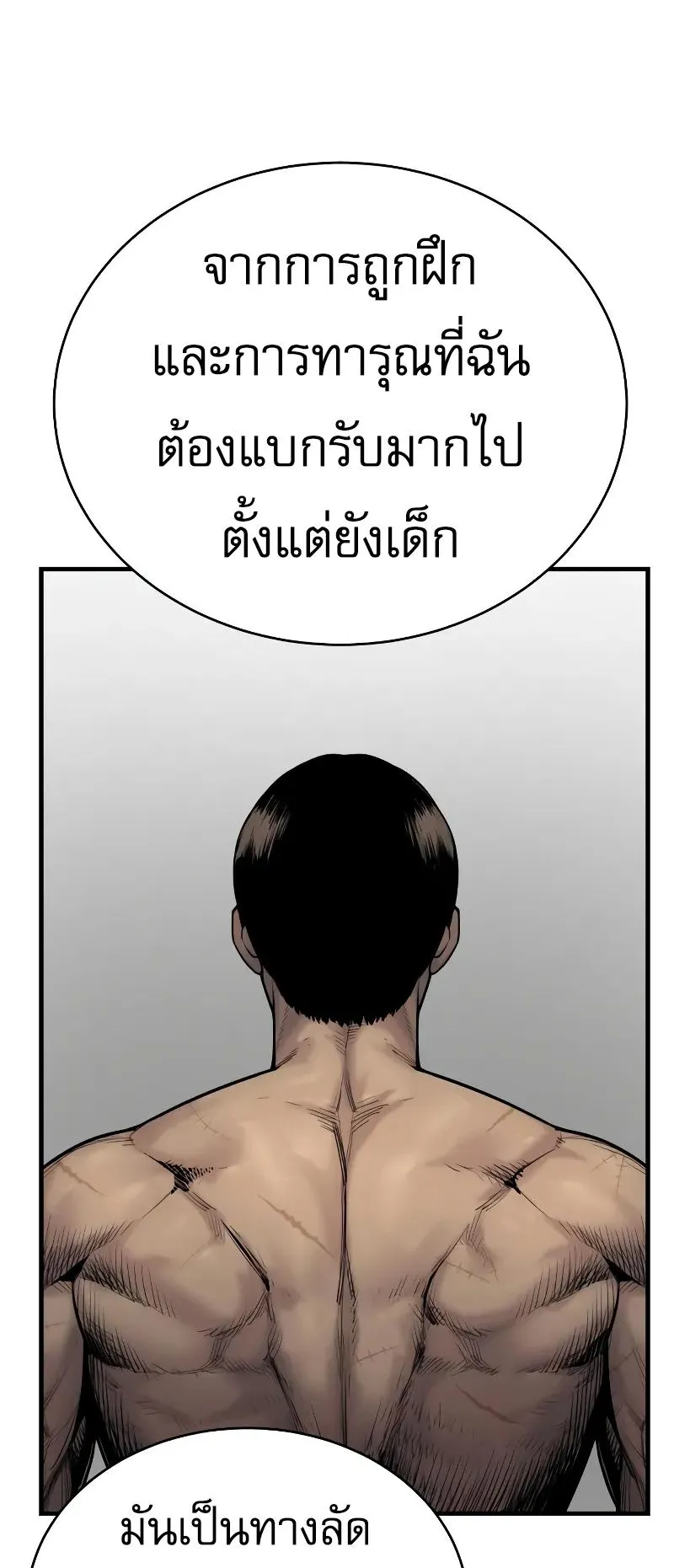 Return of the Bloodthirsty Police ตอนที่ 23 หน้า 50