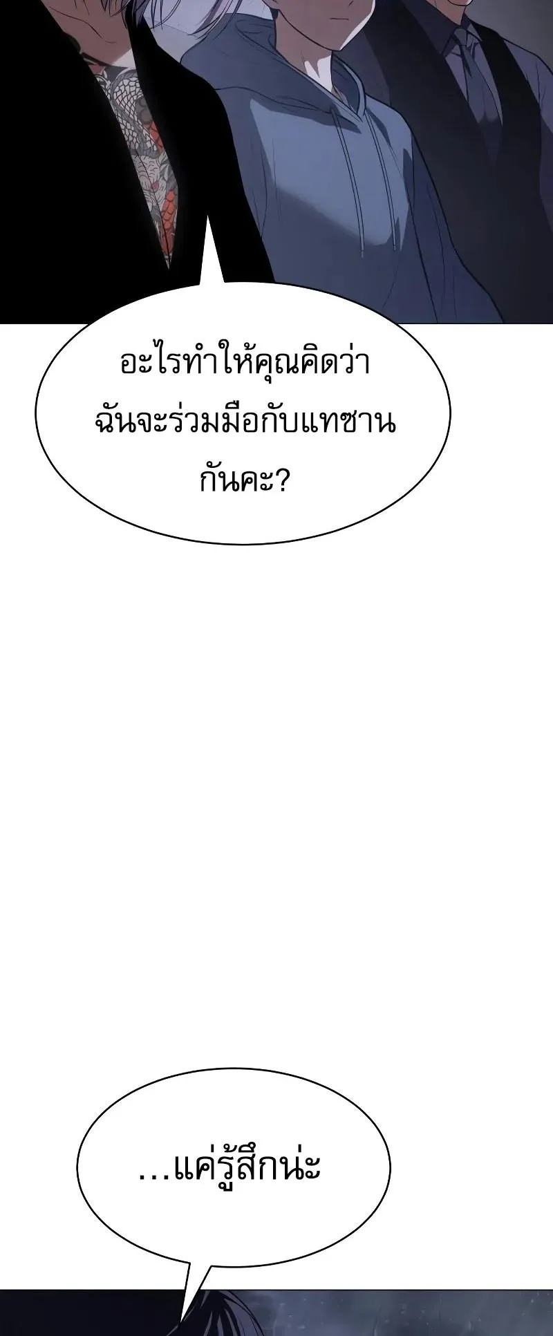 Baek XX ตอนที่ 34 หน้า 111