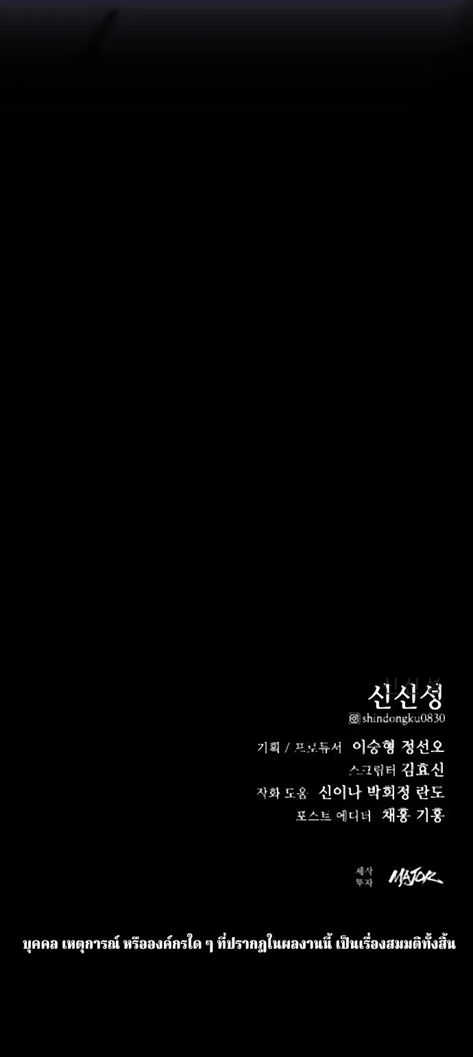 Why You Shouldn’t Enter a Haunted House ตอนที่ 39 หน้า 64