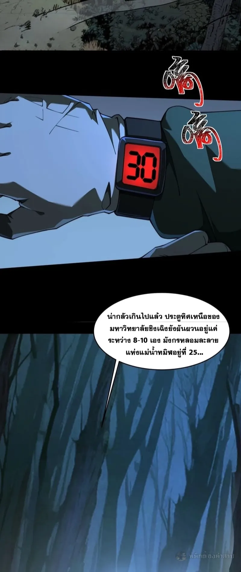 After breaking up with the school beauty, I became a martial arts master ตอนที่ 15 หน้า 15
