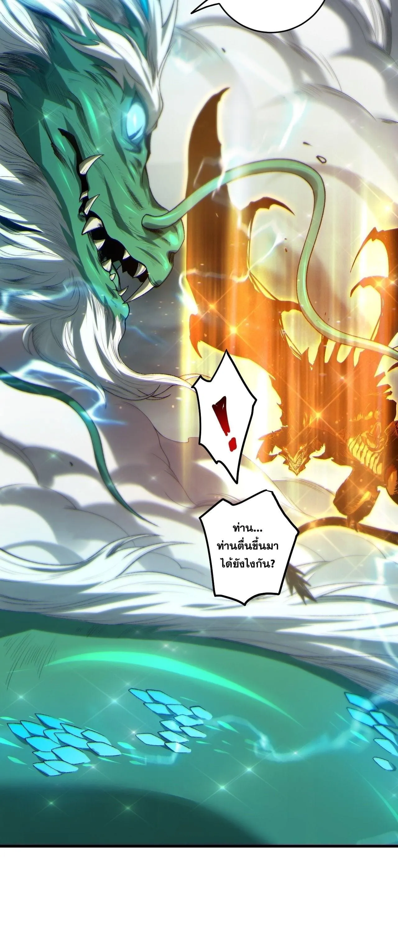 Disastrous Necromancer ตอนที่ 260 หน้า 22