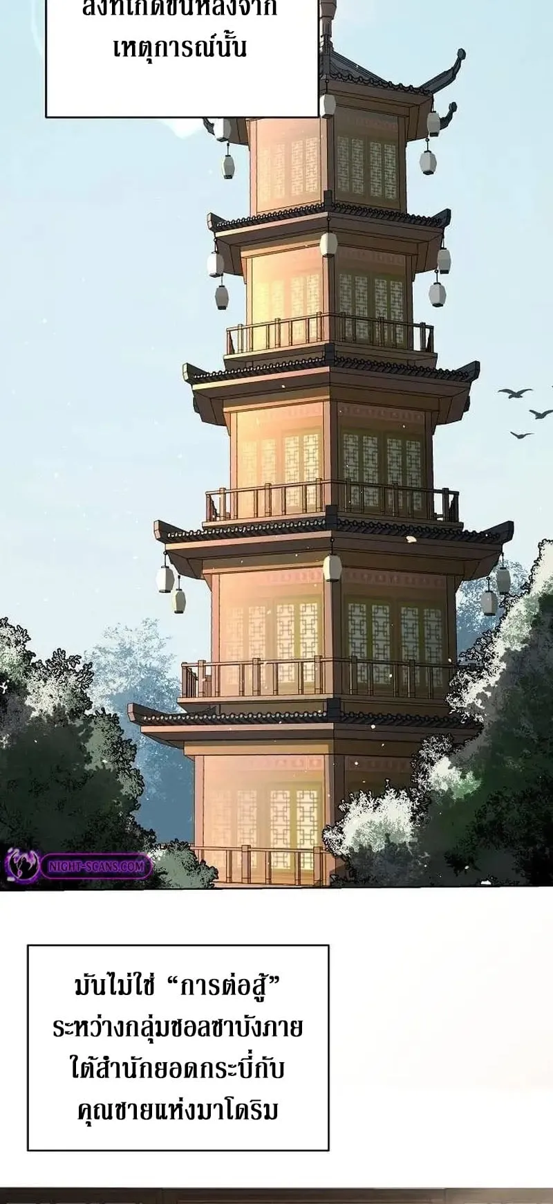 The Mysterious World’s Greatest Martial Artist Little Prince ตอนที่ 4 หน้า 52
