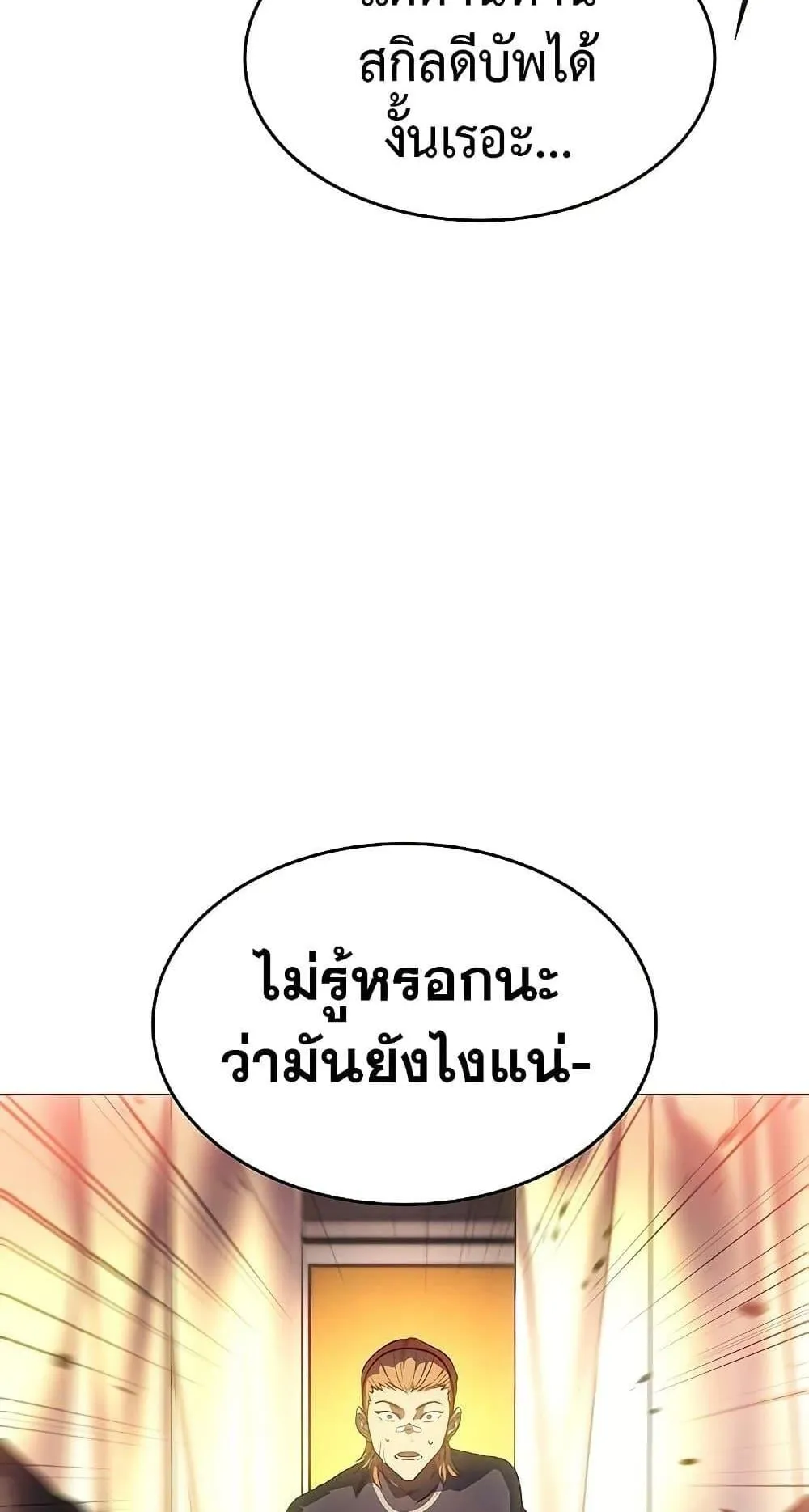 Regressing With the King’s Power ตอนที่ 3 หน้า 84