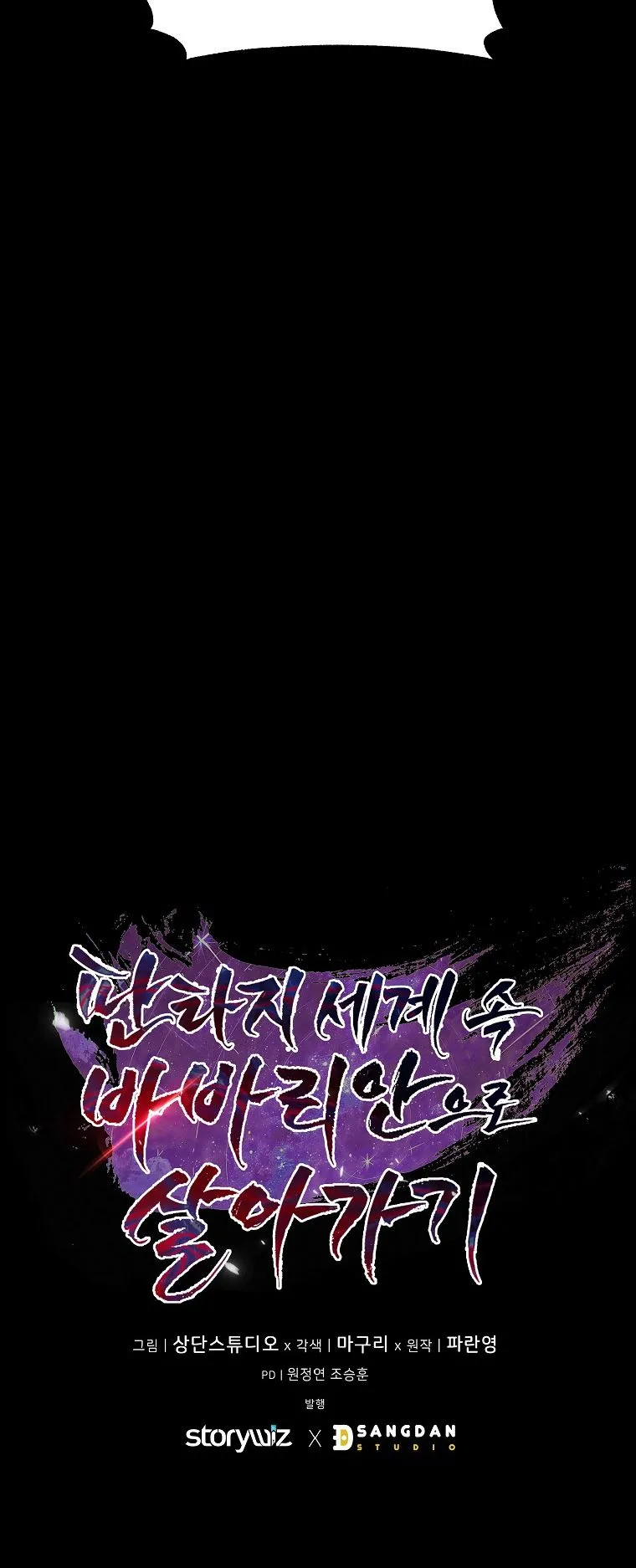 Barbarian’s Adventure in a Fantasy World ตอนที่ 7 หน้า 82