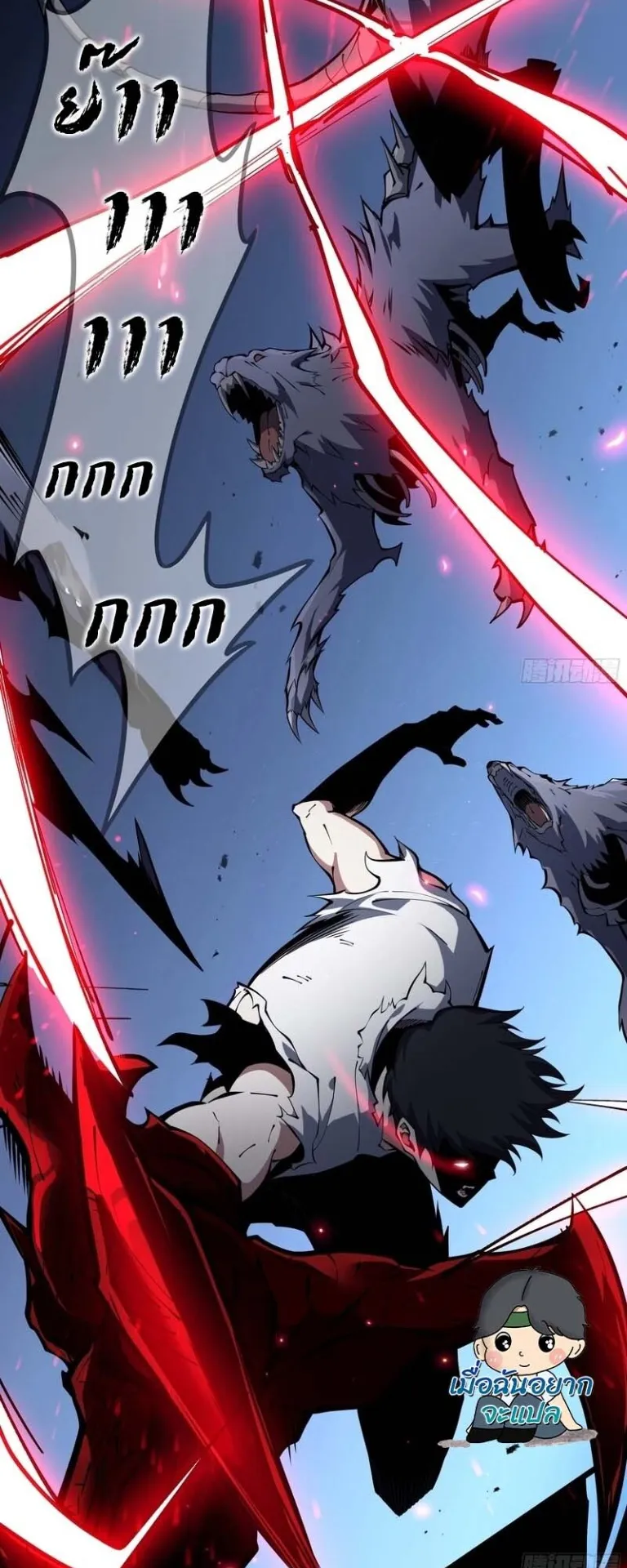 Doomsday Arrival: Evolution Into the Crimson King ตอนที่ 1 หน้า 16