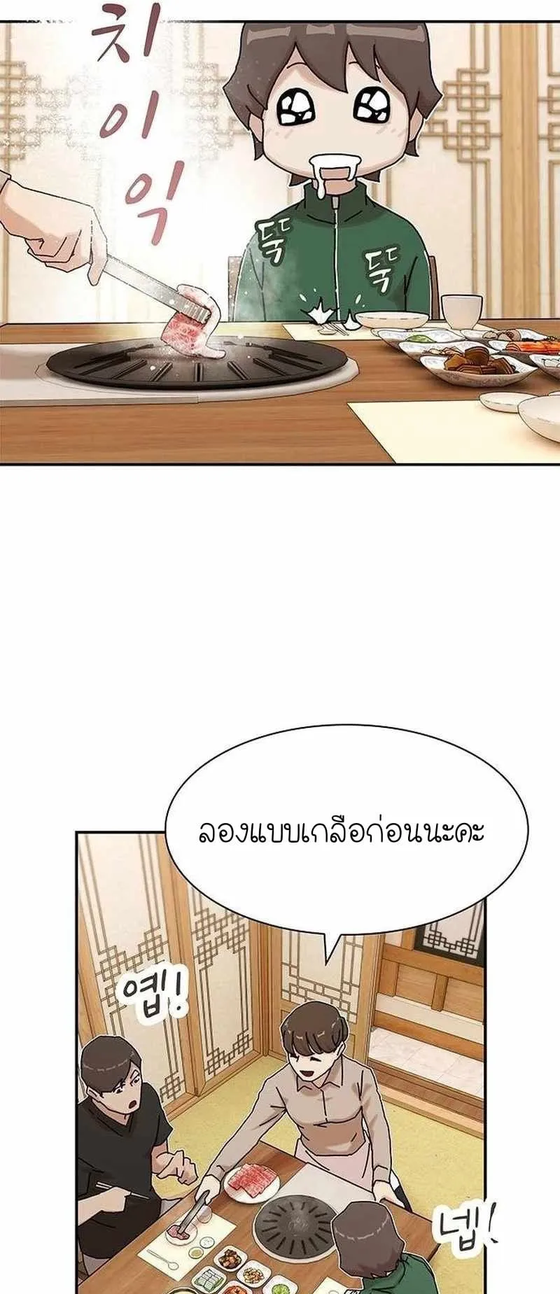 The Genius Who Sees Through the World ตอนที่ 10 หน้า 55
