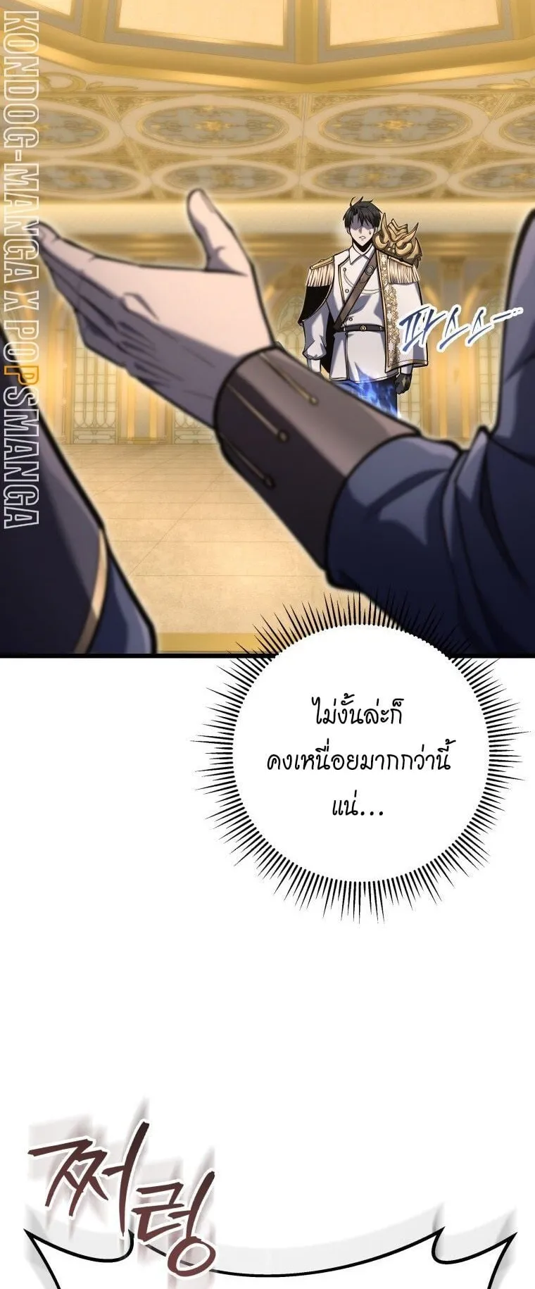 A Dragonslayer’s Peerless Regression ตอนที่ 38 หน้า 24