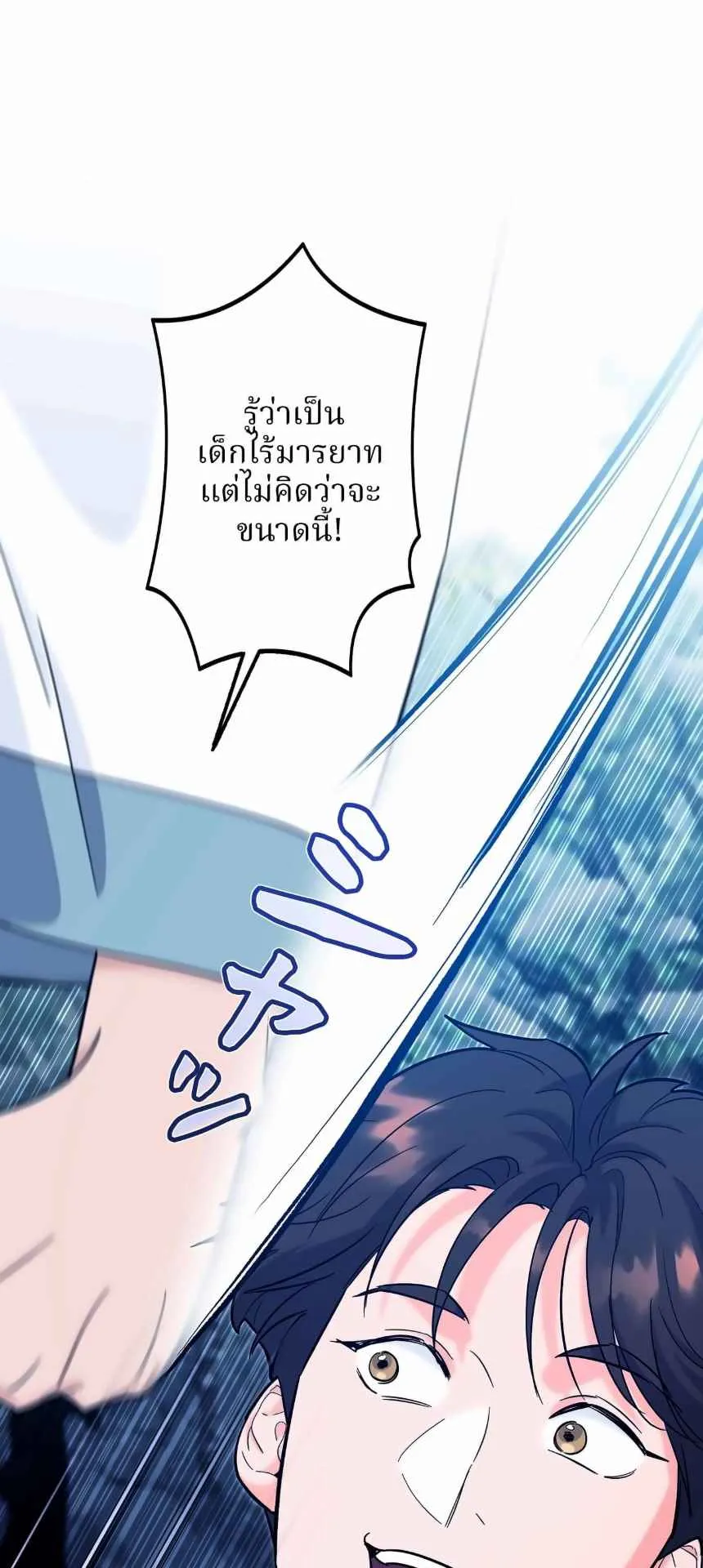The Swordsmanship Instructor at the Academy ตอนที่ 14 หน้า 32