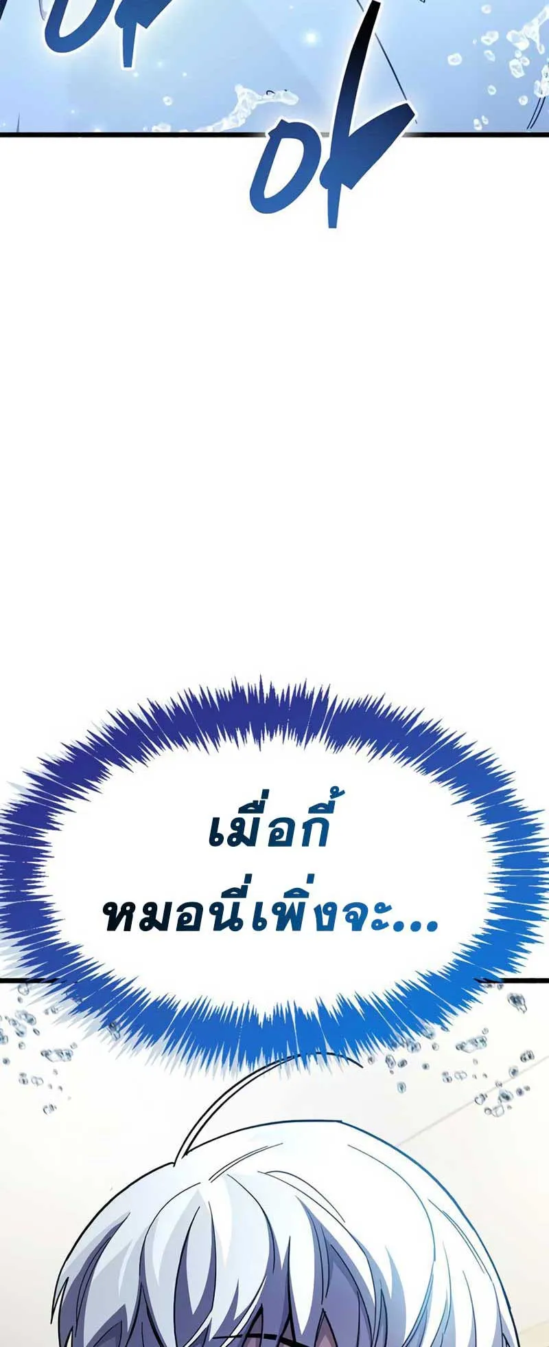 The Player Hides His Past ตอนที่ 33 หน้า 6
