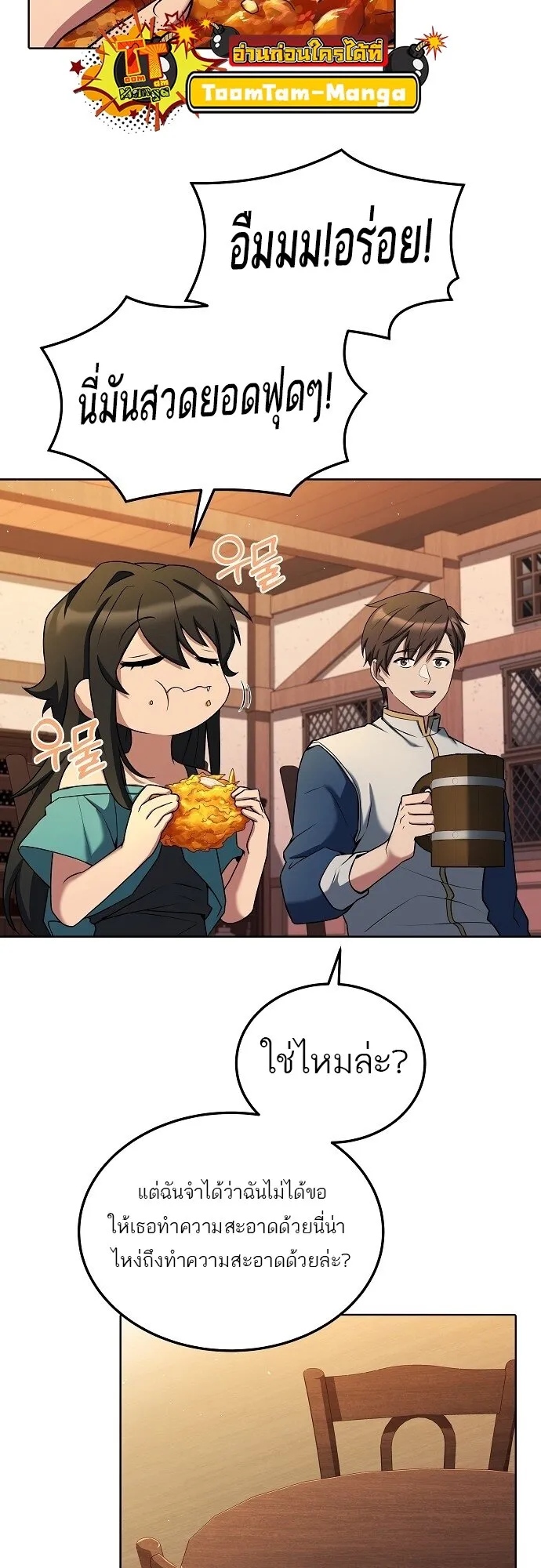 A Wizard’s Restaurant ตอนที่ 5 หน้า 44