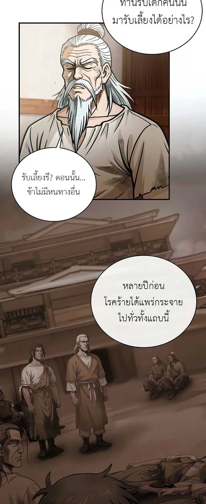 The Divine Sword of the Demonic Path ตอนที่ 3 หน้า 13