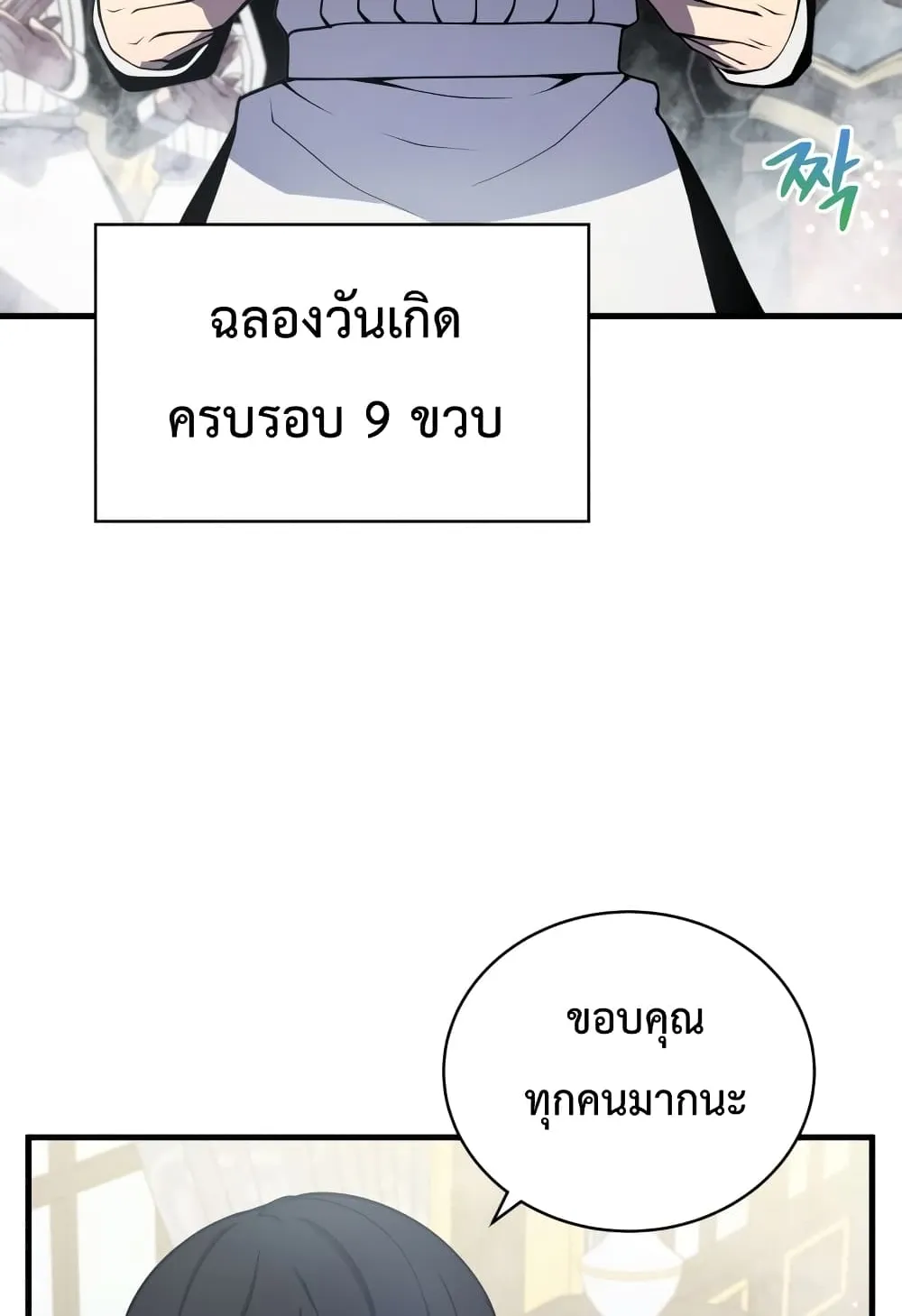 Swordmaster’s Youngest Son ตอนที่ 7 หน้า 7