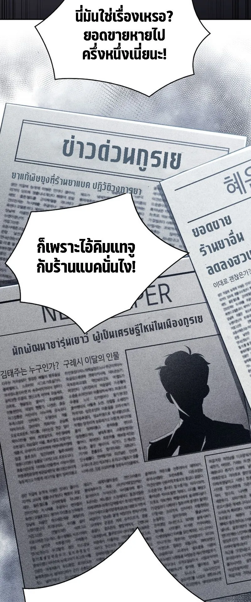 The Chairman of Pharmaceutical Company Is a Poison King ตอนที่ 11 หน้า 43