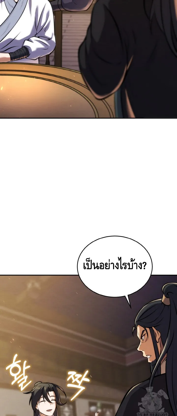 I Become the Youngest Disciple of the Martial Arts Leader ตอนที่ 17 หน้า 70
