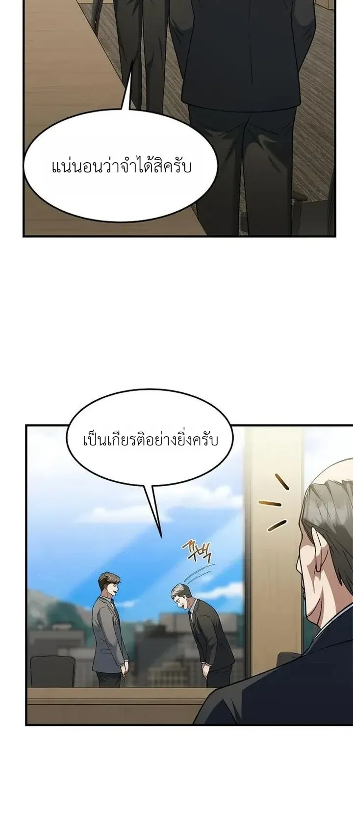 Chairman who wants to live a life of leisure ตอนที่ 8 หน้า 8