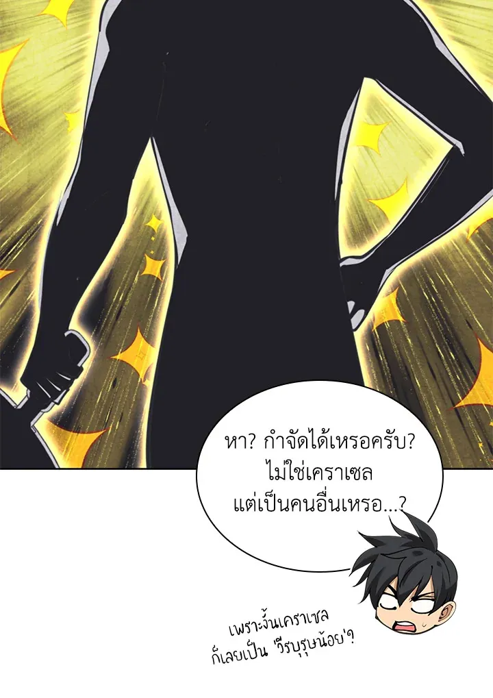 Overgeared ตอนที่ 254 หน้า 97