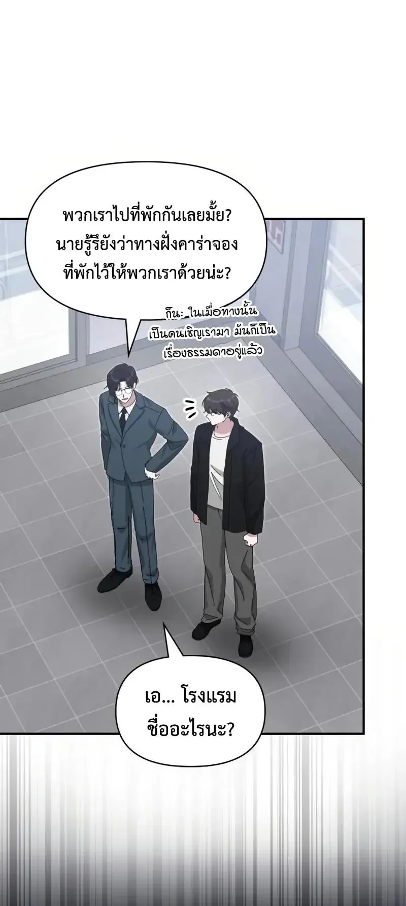 I Was Immediately Mistaken for a Monster Genius Actor ตอนที่ 115 หน้า 17