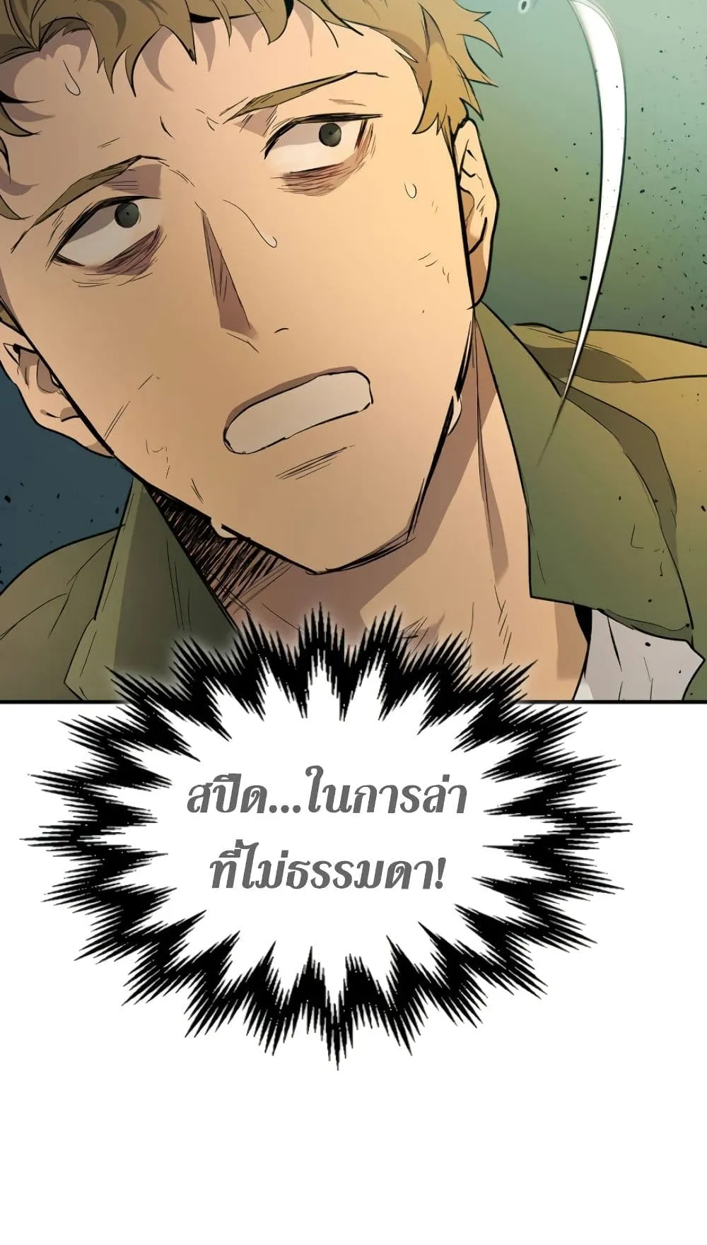 Leveling With the Gods ตอนที่ 9 หน้า 90