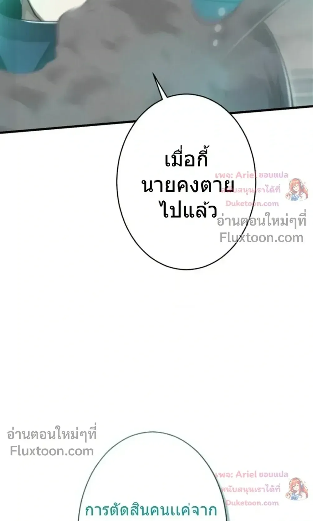 100 Million Years Later The Ultimate Weapon Return ตอนที่ 13 หน้า 118