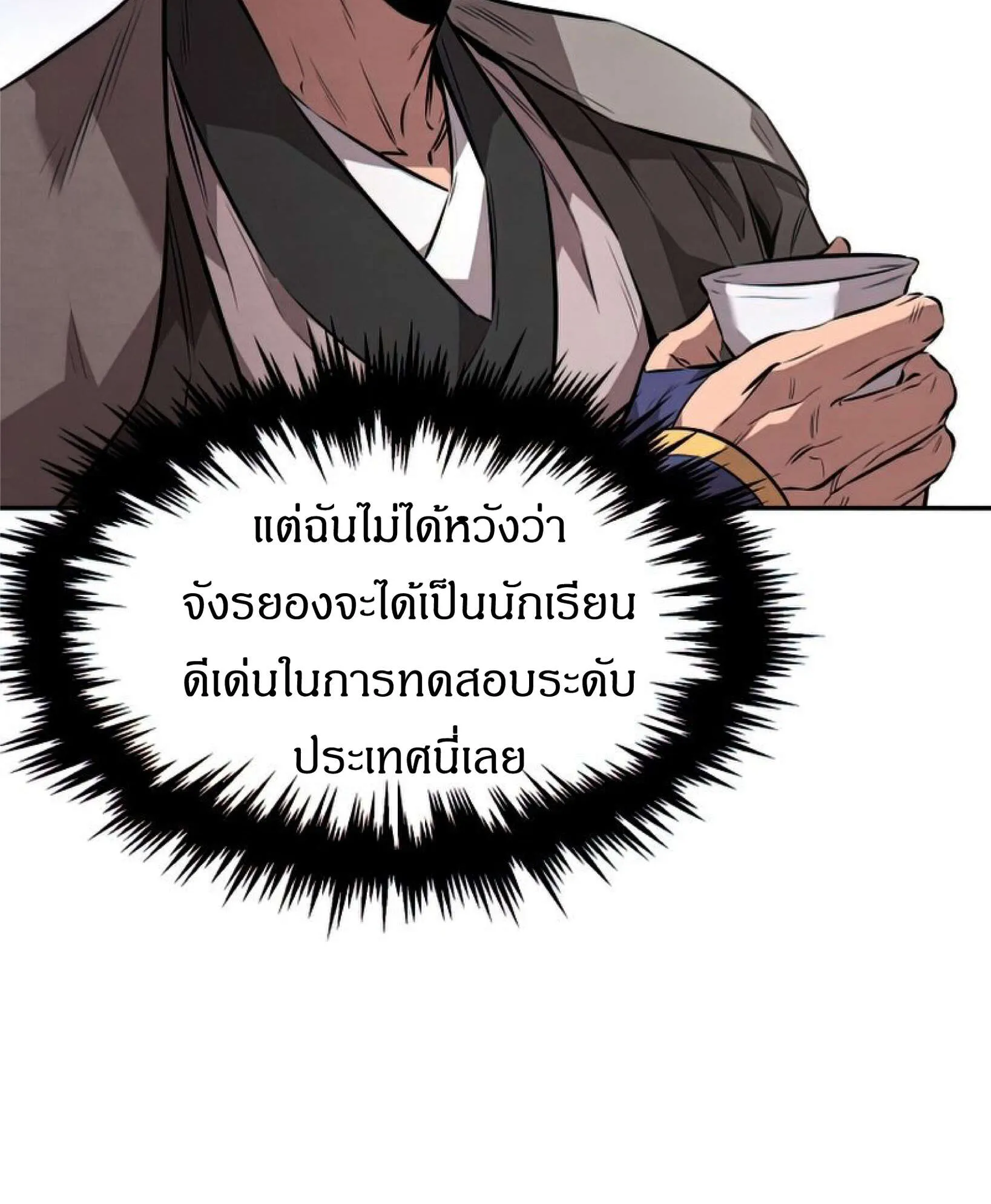 Reincarnated Escort Warrior ตอนที่ 10 หน้า 50