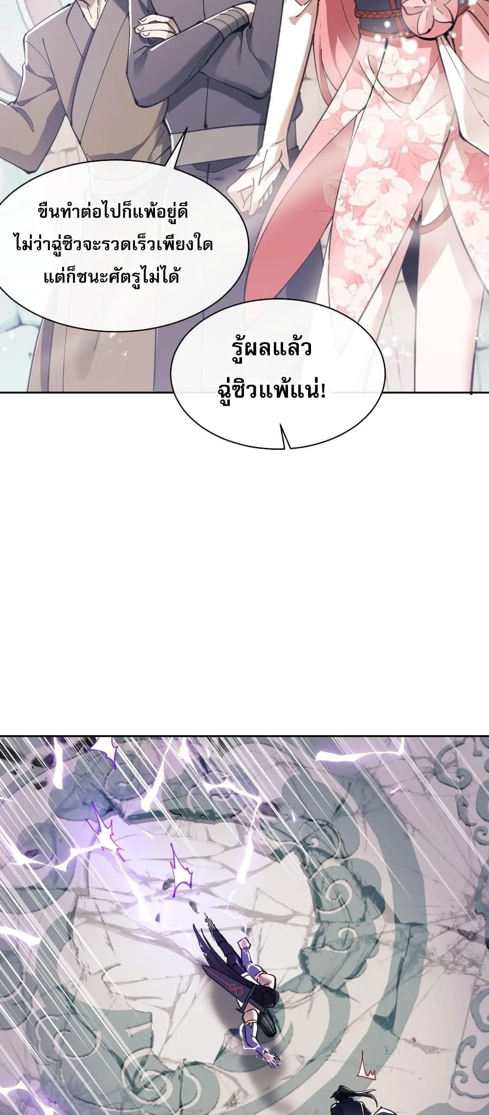 Devious Son of Heaven ตอนที่ 6 หน้า 31