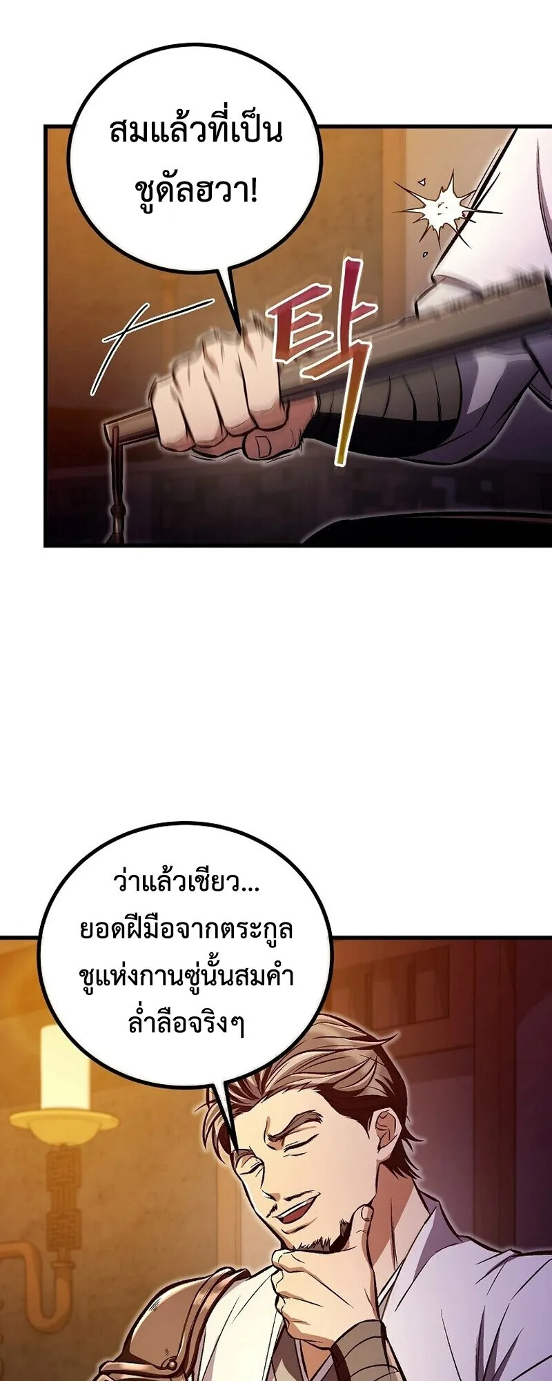 The Twin Swords of the Sima ตอนที่ 25 หน้า 43
