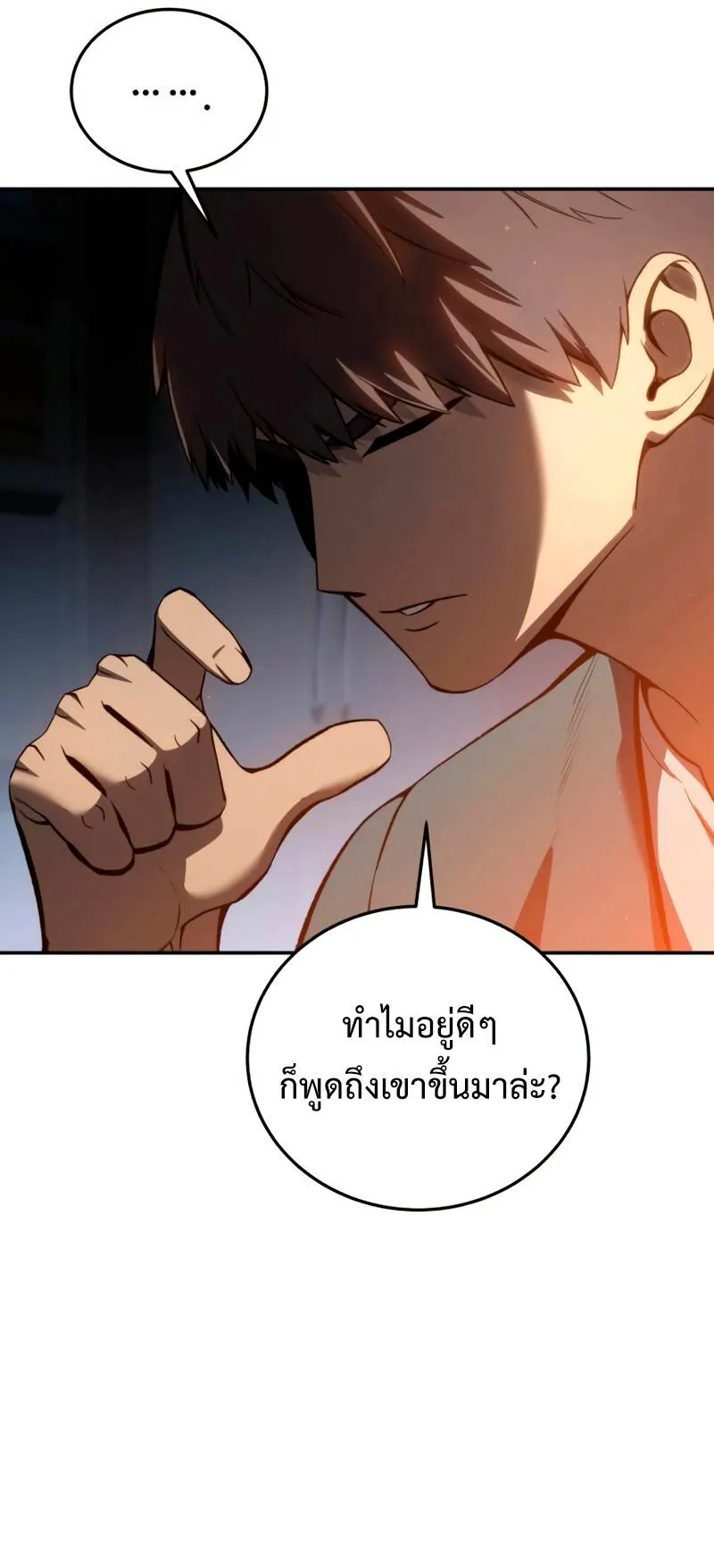 Star-Embracing Swordmaster ตอนที่ 39 หน้า 98