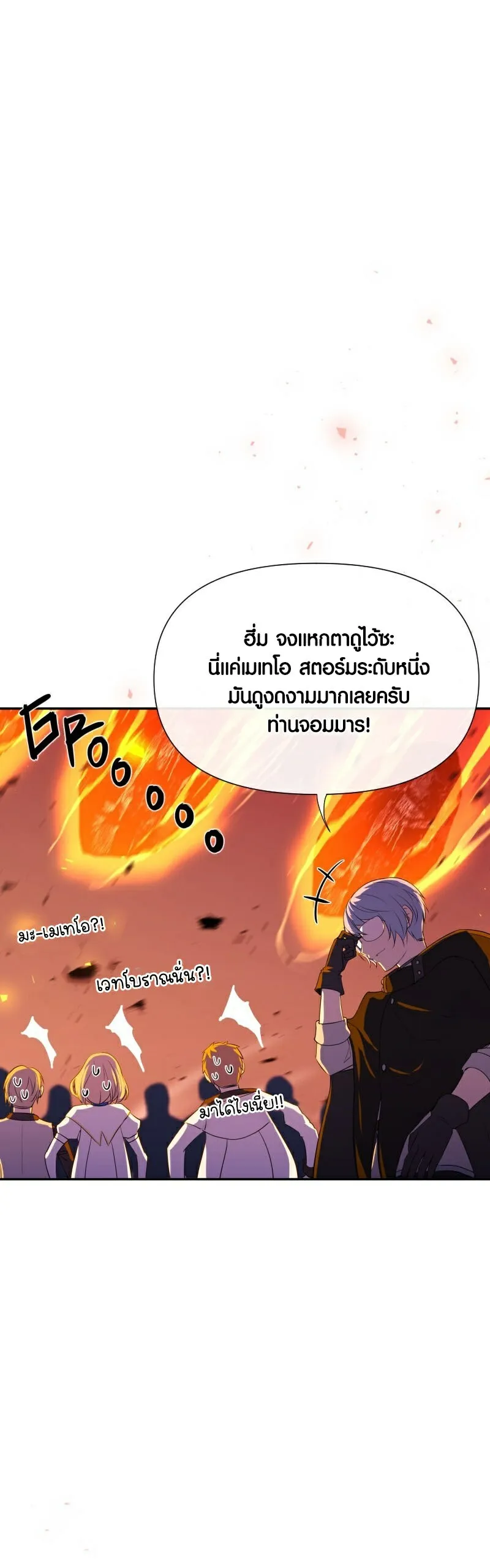Retired Demon King ตอนที่ 4 หน้า 31