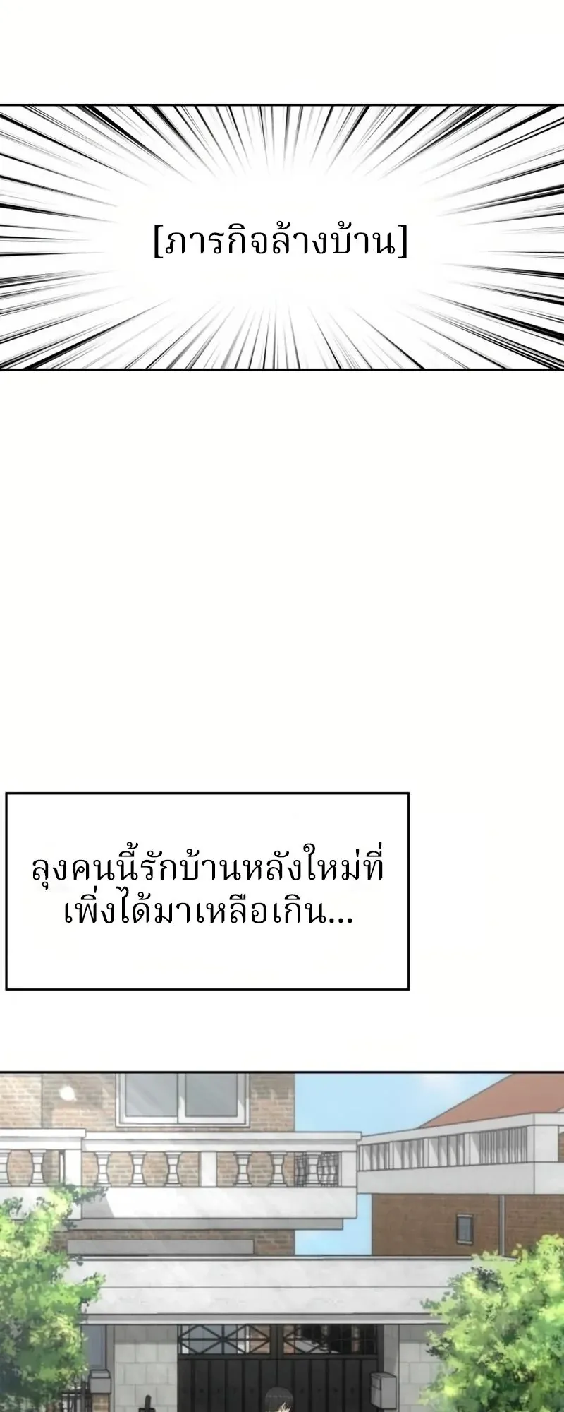 Why You Shouldn’t Enter a Haunted House ตอนที่ 8 หน้า 14