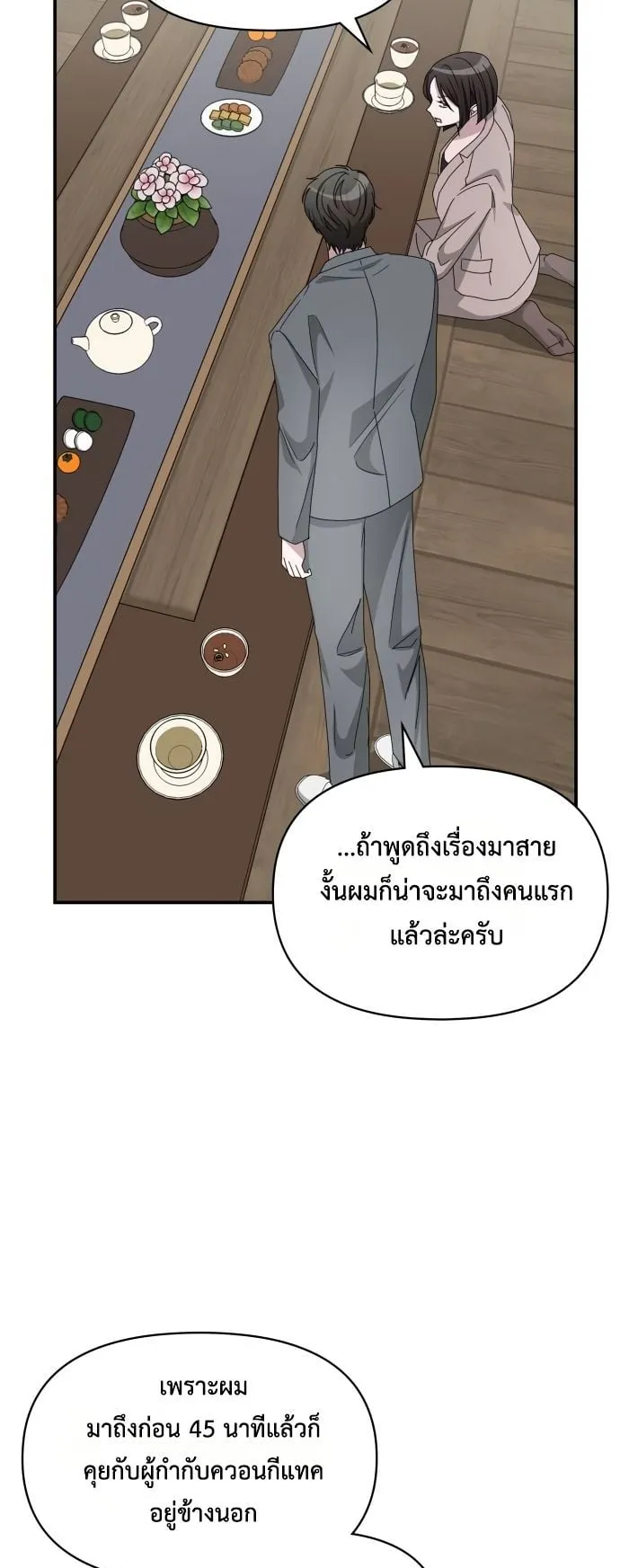 I Was Immediately Mistaken for a Monster Genius Actor ตอนที่ 43 หน้า 15
