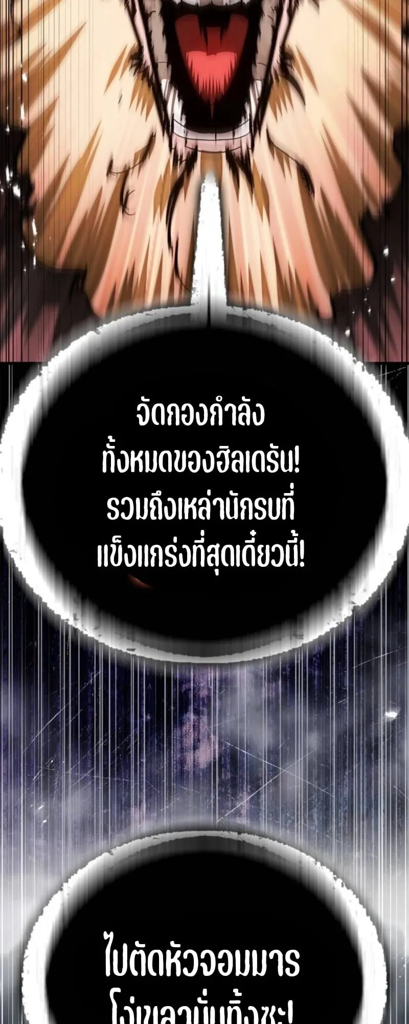 The Demon King Overrun by Heroes ตอนที่ 3 หน้า 108