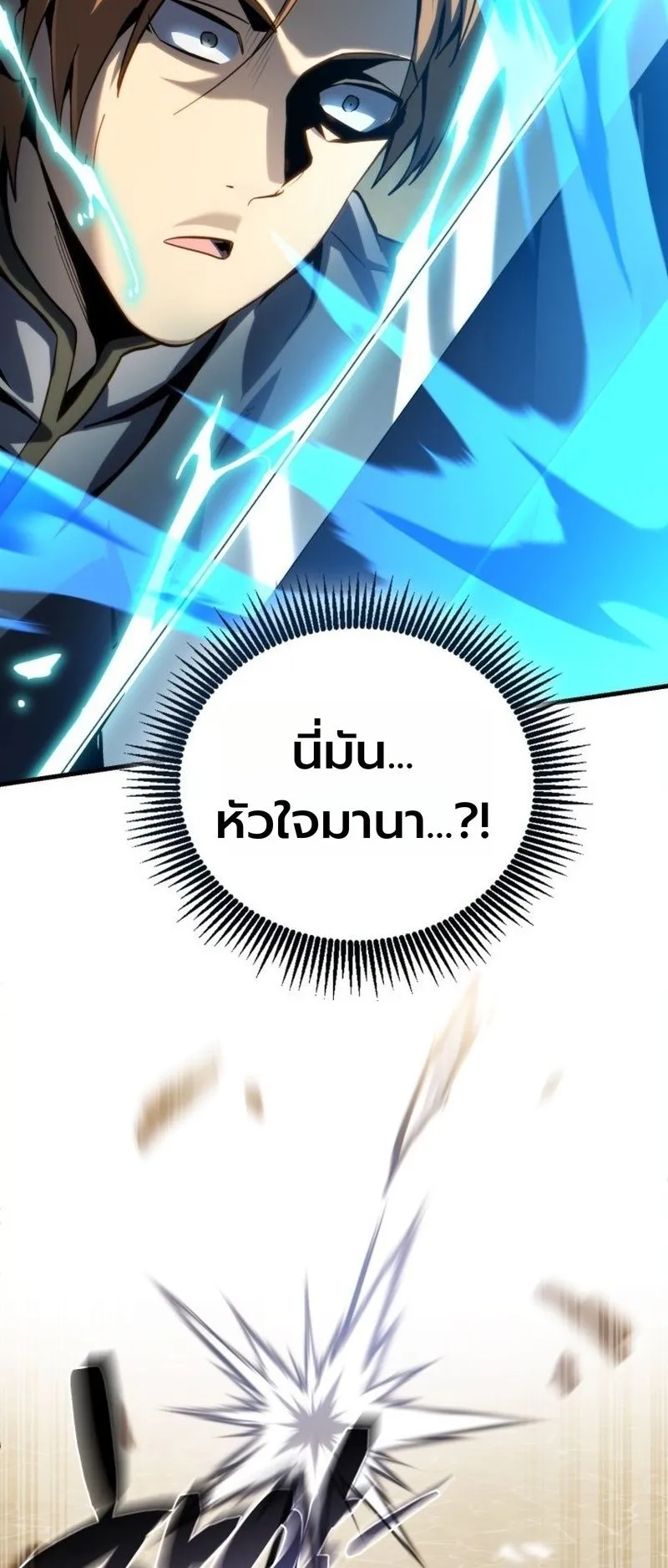 I Became The Rogue First Prince ตอนที่ 5 หน้า 82