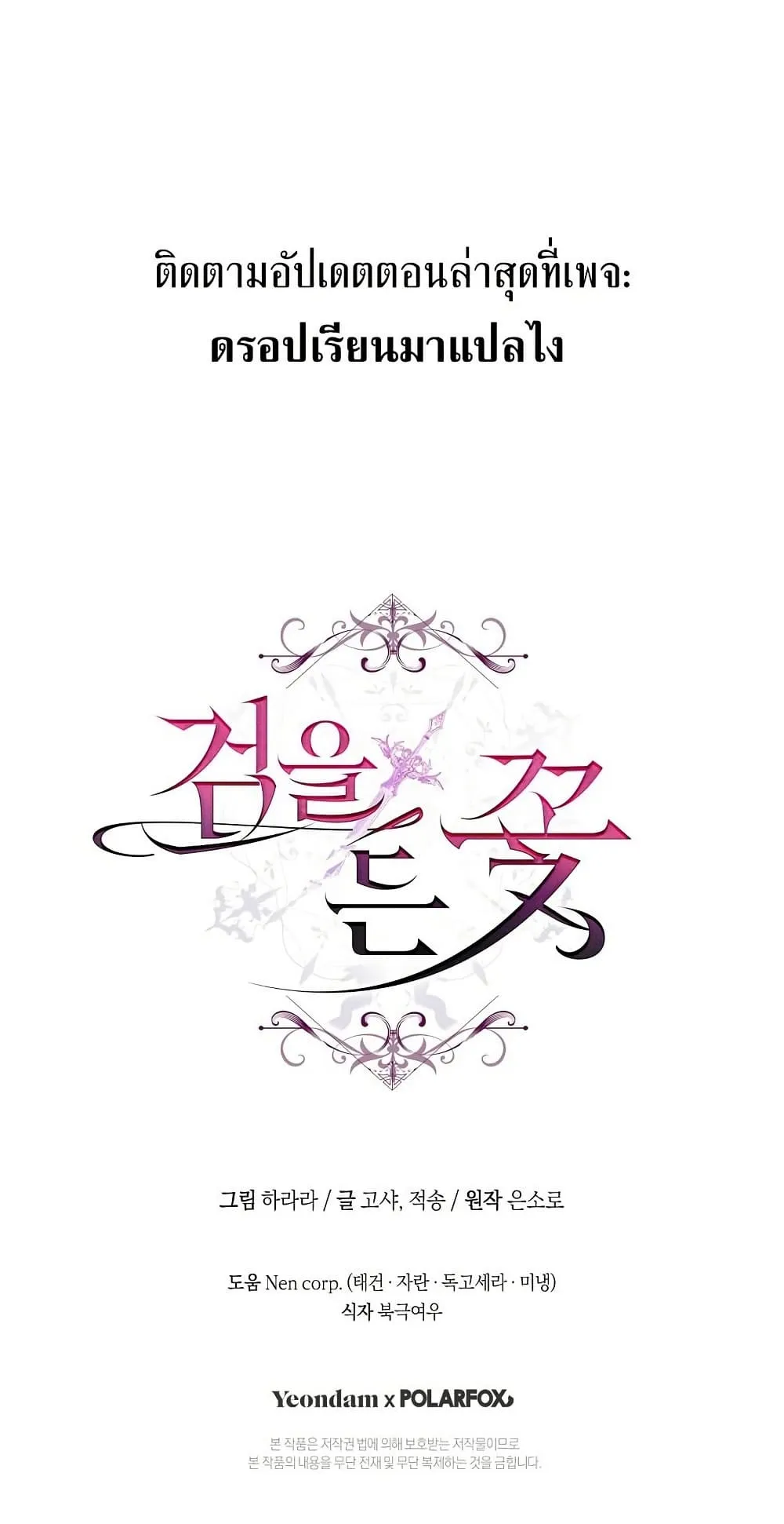 The Flower With a Sword ตอนที่ 3 หน้า 80