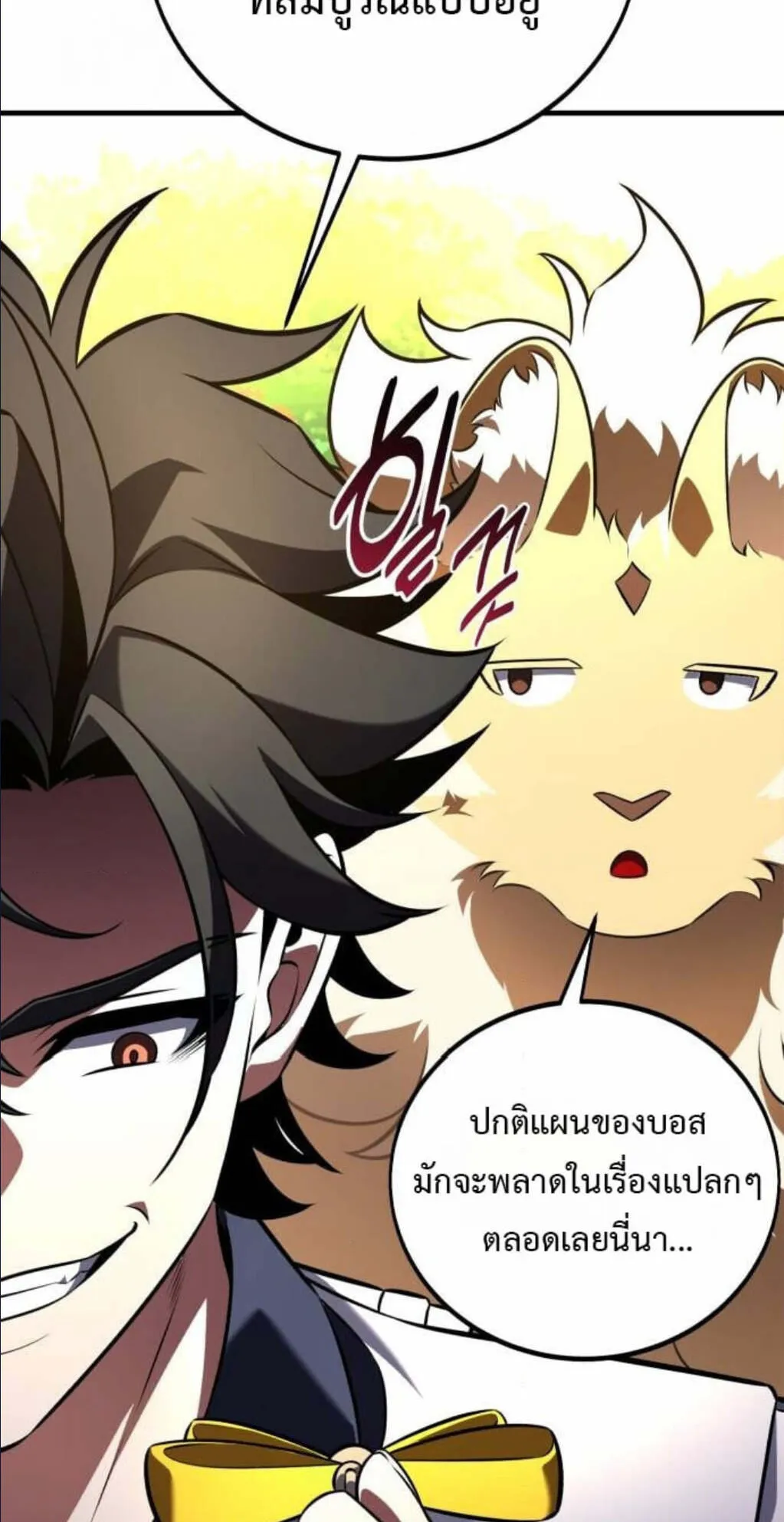 I Killed an Academy Player ตอนที่ 116 หน้า 8
