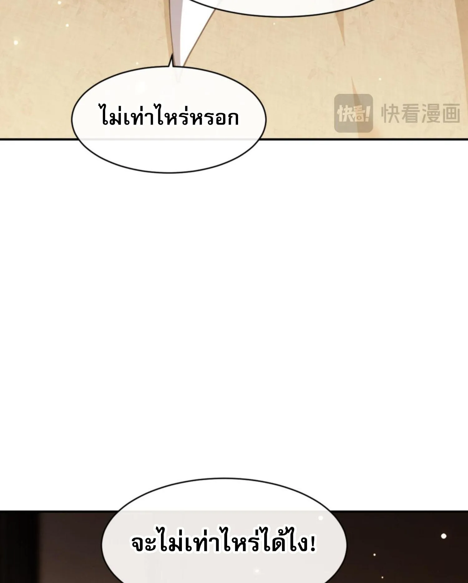 Devious Son of Heaven ตอนที่ 49 หน้า 36