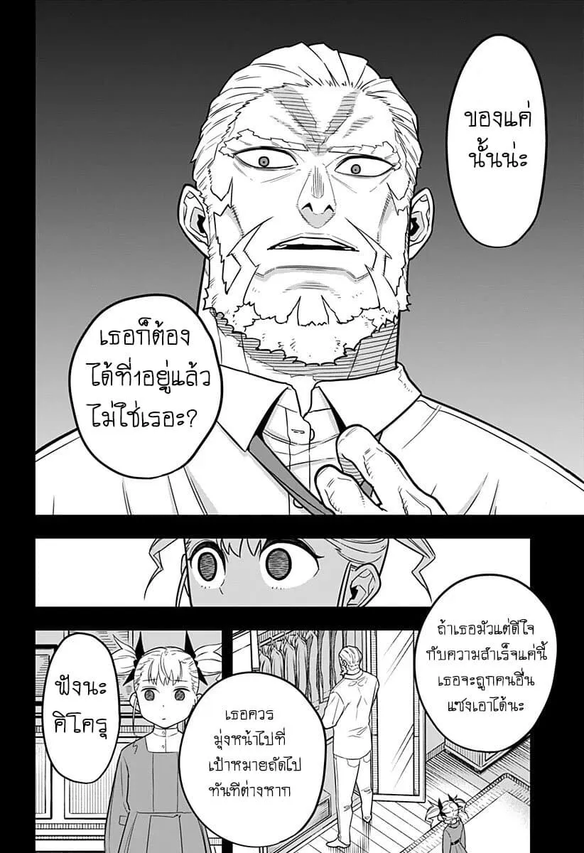 Kaiju no.8 ไคจูหมายเลข 8 ตอนที่ 7 หน้า 12