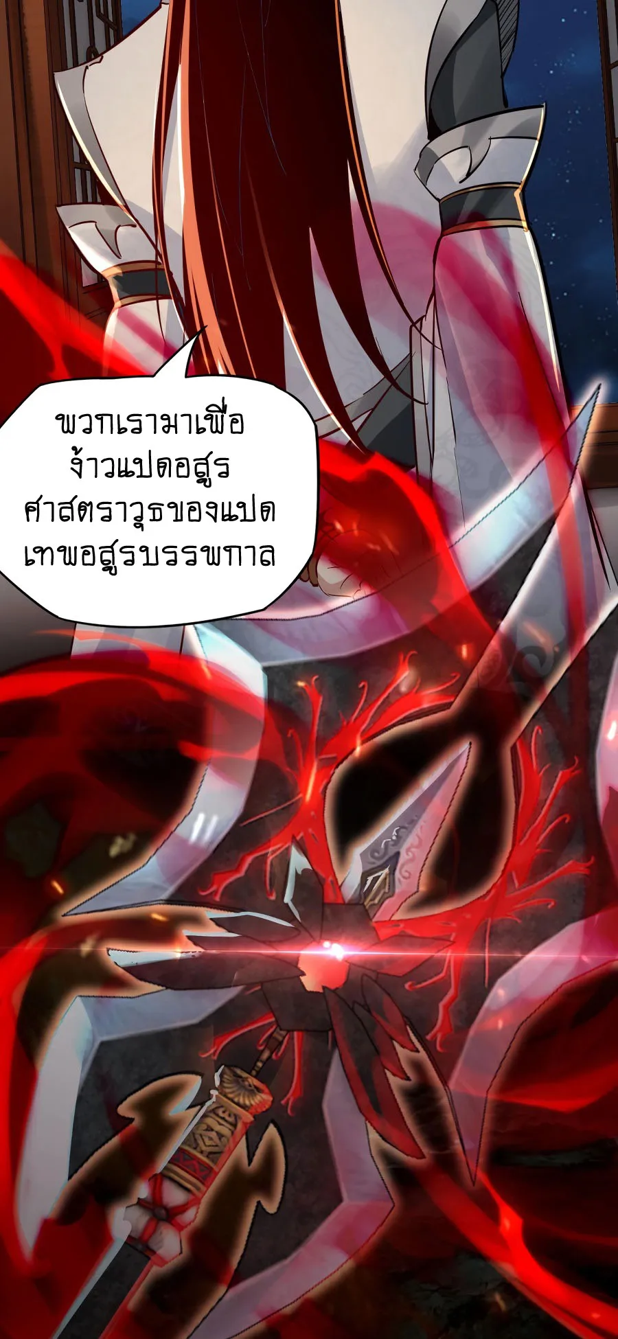 I Am the Fated Villain ตอนที่ 6 หน้า 13