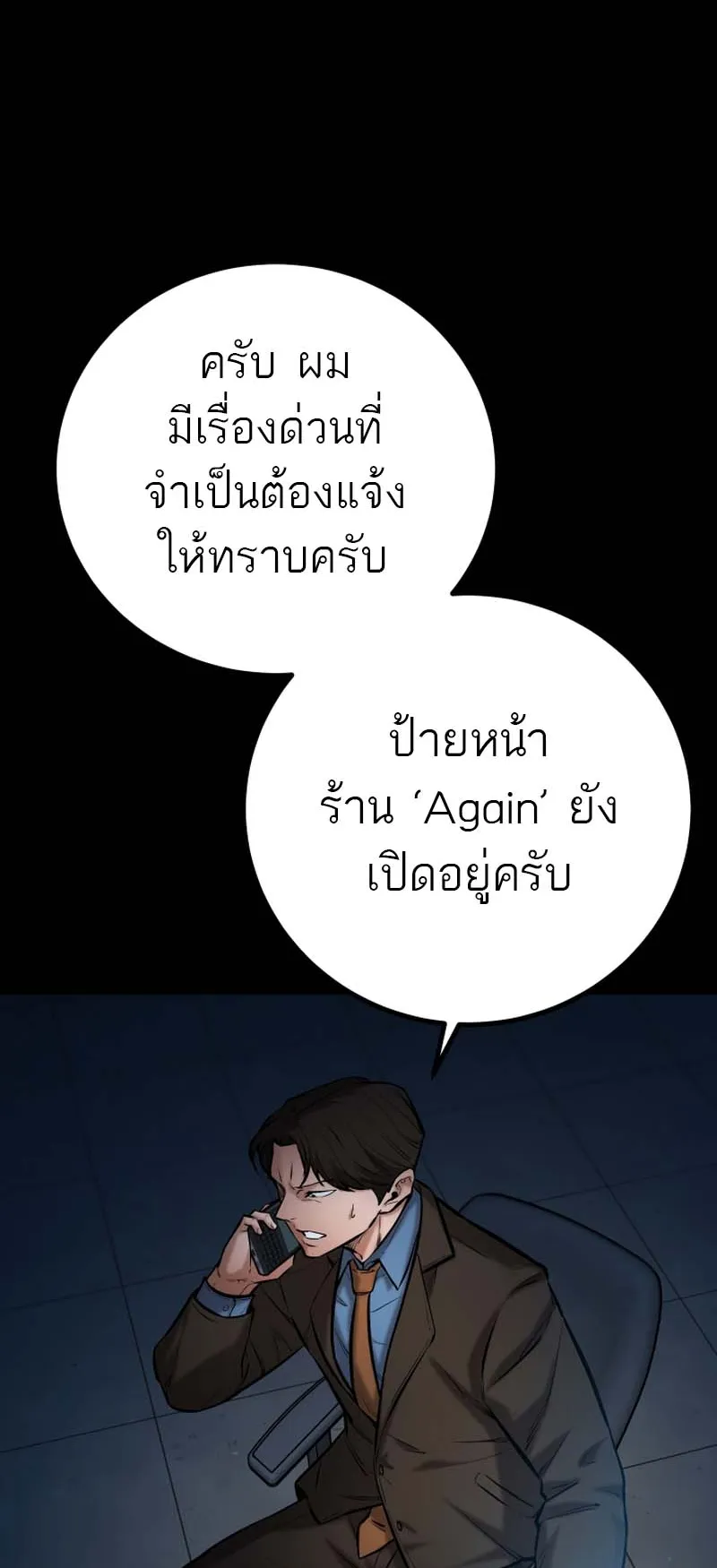 Blade of Retribution ตอนที่ 13 หน้า 10