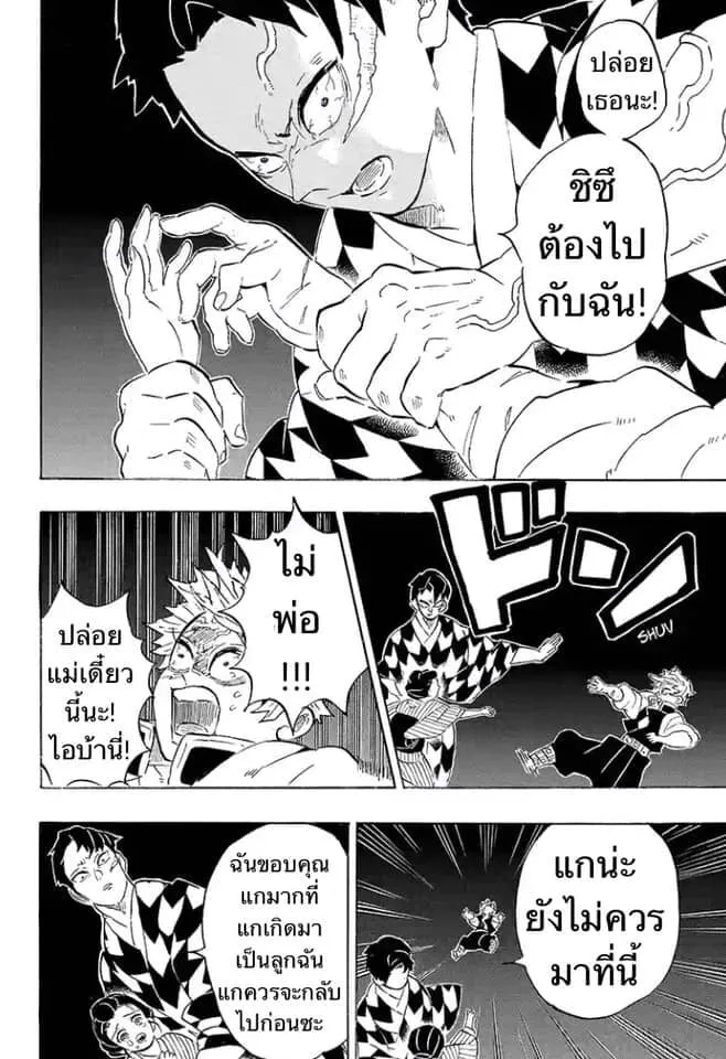 Kimetsu no yaiba ตอนที่ 197 หน้า 72