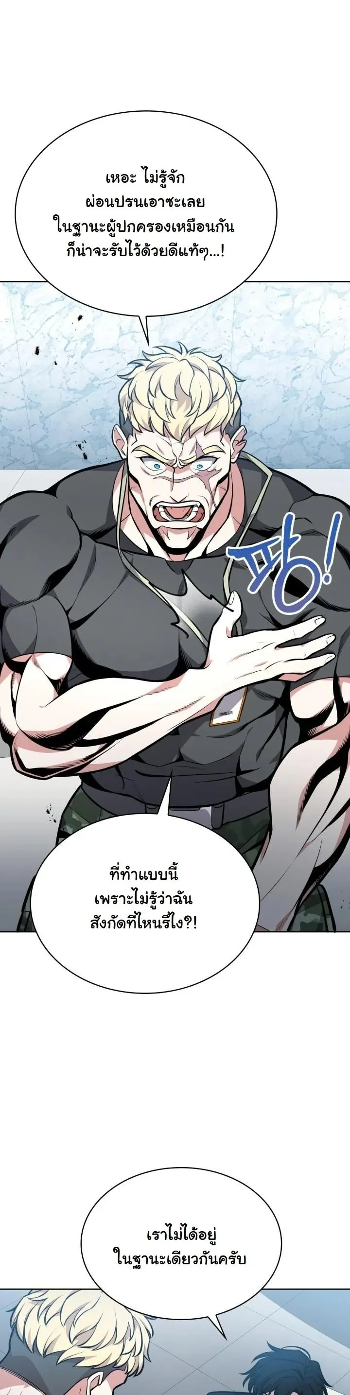 Kidnapped Dragon ตอนที่ 8 หน้า 43