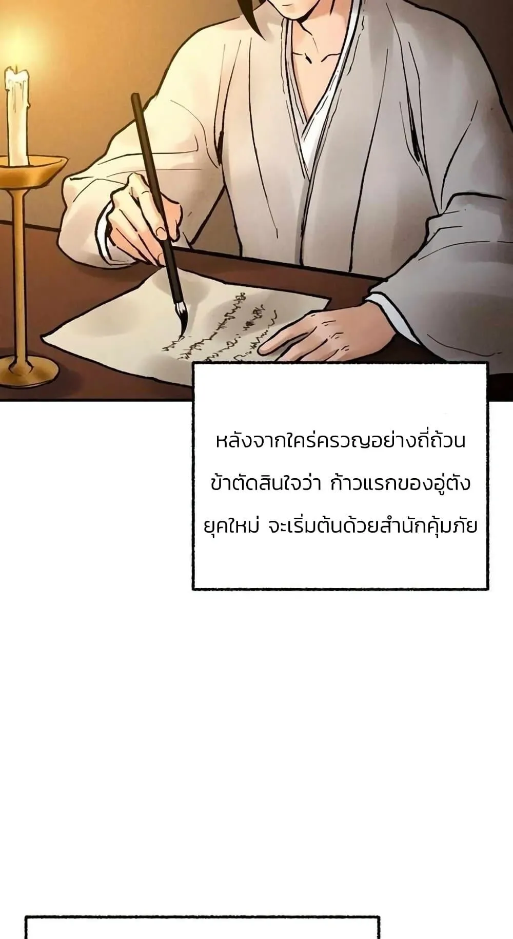 Battle of the Martial Masters ตอนที่ 3 หน้า 22