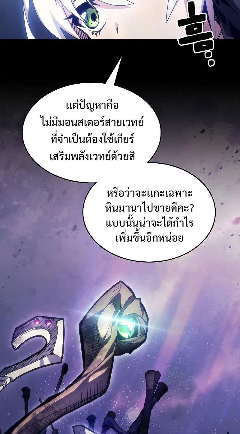 Mr Devourer Please Act Like a Final Boss ตอนที่ 2 หน้า 7
