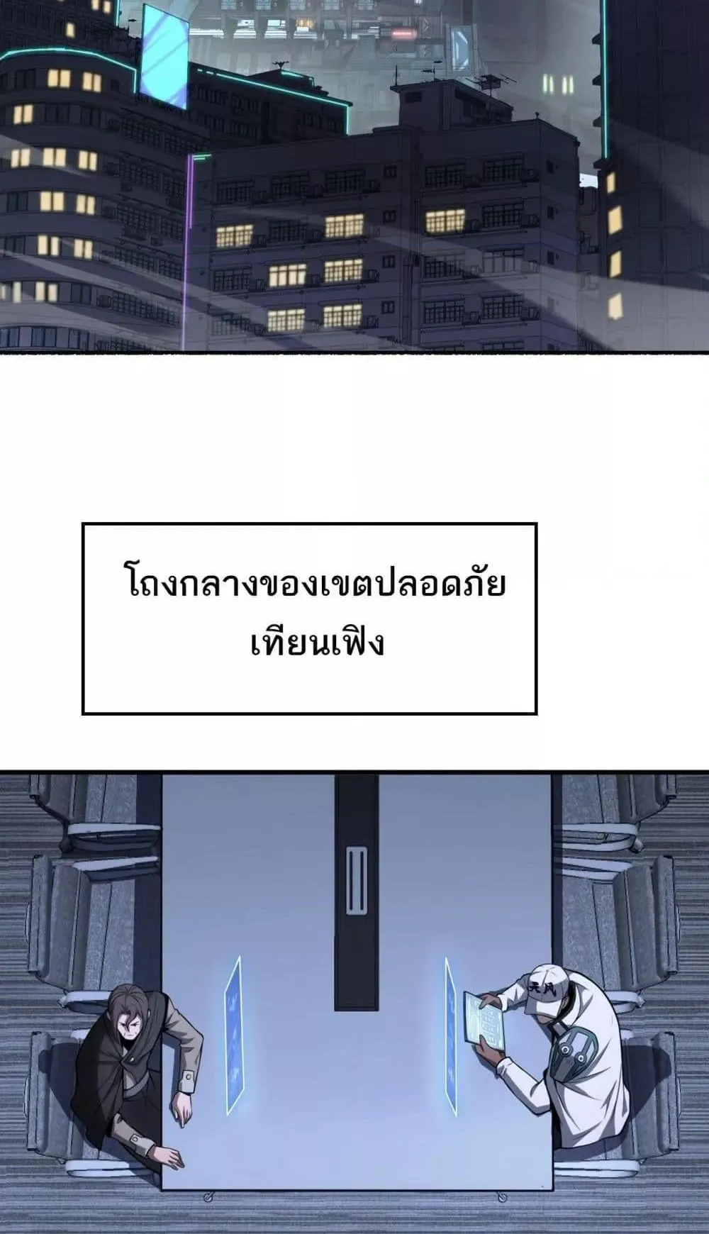 Doomsday Sword God ตอนที่ 17 หน้า 7